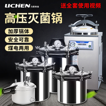 Lichen high pressure steam sterilizer Stainless steel portable high temperature sterilizer Small vertical automatic medical device