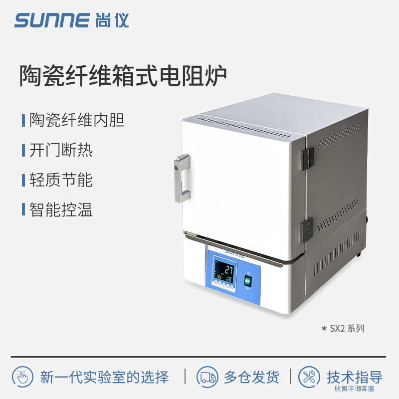 尚仪陶瓷纤维电阻炉实验室箱式电炉高温工业马弗炉热处理炉淬火炉