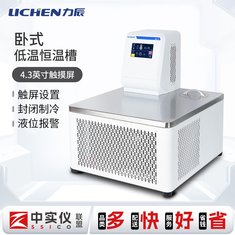 力辰低温恒温槽实验室数显高精度循环卧式水浴槽低温冷却液循环泵