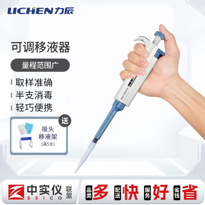 力辰科技可调移液器移液枪微量加样器单道多道移液抢吸头枪头盒架