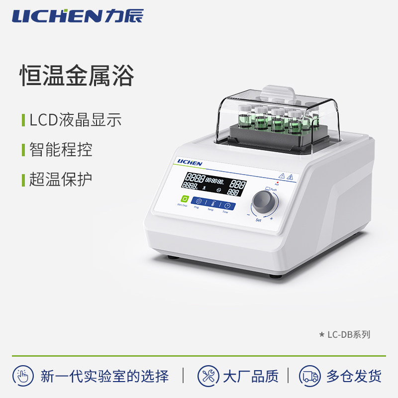 力辰科技实验室恒温金属浴加热膜多功能高温振荡金属浴LC-JSY-2GW