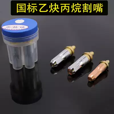 Cutting gun cutting knife cutting nozzle G01-30 liquefied gas 100 cutting nozzle acetylene cutting gas 300 cutting nozzle