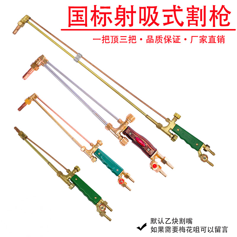 Cut gun G01-30 100 Type full copper stainless steel cutting knife 300 Model acetylene gas liquefied gas propane cutting torch-Taobao