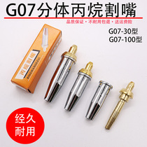 Oxygen liquefied petroleum gas acetylene cutting nozzle national standard G07-30 split nozzle all copper propane 100 gas 30 type cutting gun