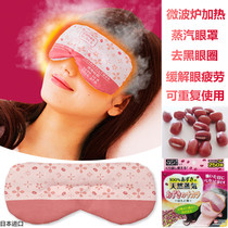 Red bean eye mask Japan KIRIBAI Tong gray natural red bean steam eye mask Soothe eye fatigue Steam eye mask