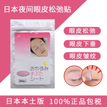Japanese eye mask artifact Upper eyelids are sagging sagging wrinkles are lifted tightened puffiness and edema are removed Upper eyelid corner