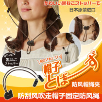 Japanese original outdoor cycling anti-wind blowing off hat detachable fixed hat clip hat accessories windproof rope