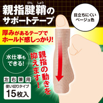 Japanese finger protector fixed finger joint support thumb to relieve pain of finger tendon sheath