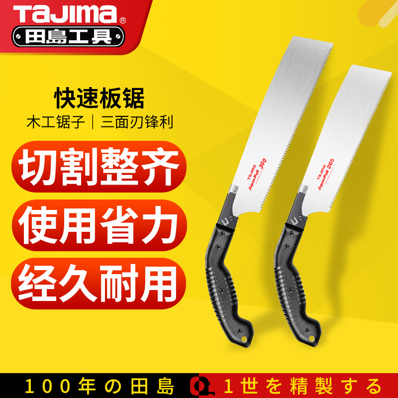 tajima Japan Tajima knife saw blade officially authorized hand board saw woodworking saw household manual garden fruit tree saw