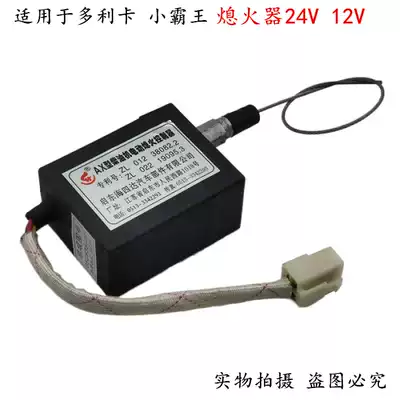 Suitable for Dongfeng low card Dorica electronic flameout electronic switch oil-off controller E0401-111510