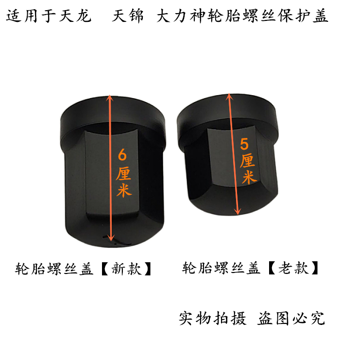 Suitable for Dongfeng Tianlong Flagship Truck Tire Screw Cover Plastic Dust Protection Anti-Rust Sleeve Hub Screw Protection Cap