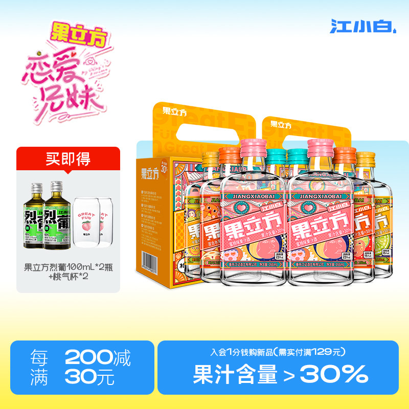 江小白果立方果酒168ml*4瓶*2盒多口味装蜜桃味白葡萄味微醺低度