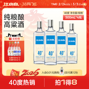 江小白银盖40度500ml*4瓶高粱酒纯粮食酒白酒大瓶装清香酒整箱装