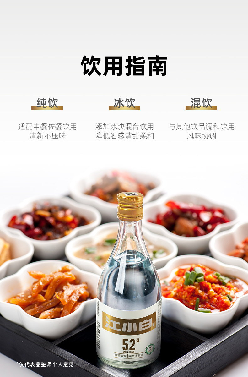 安享好物 安享A级白酒-江小白52度 纯粮白酒 国标 