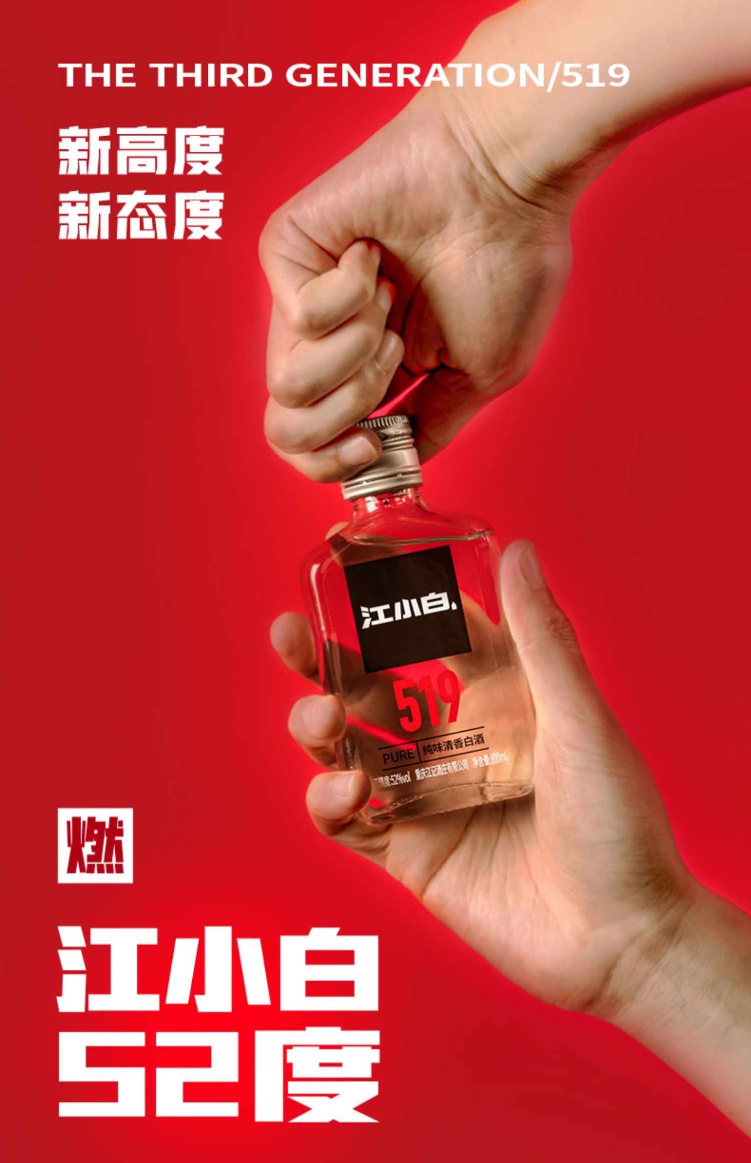 【江小白】清香高粱酒52度100ml