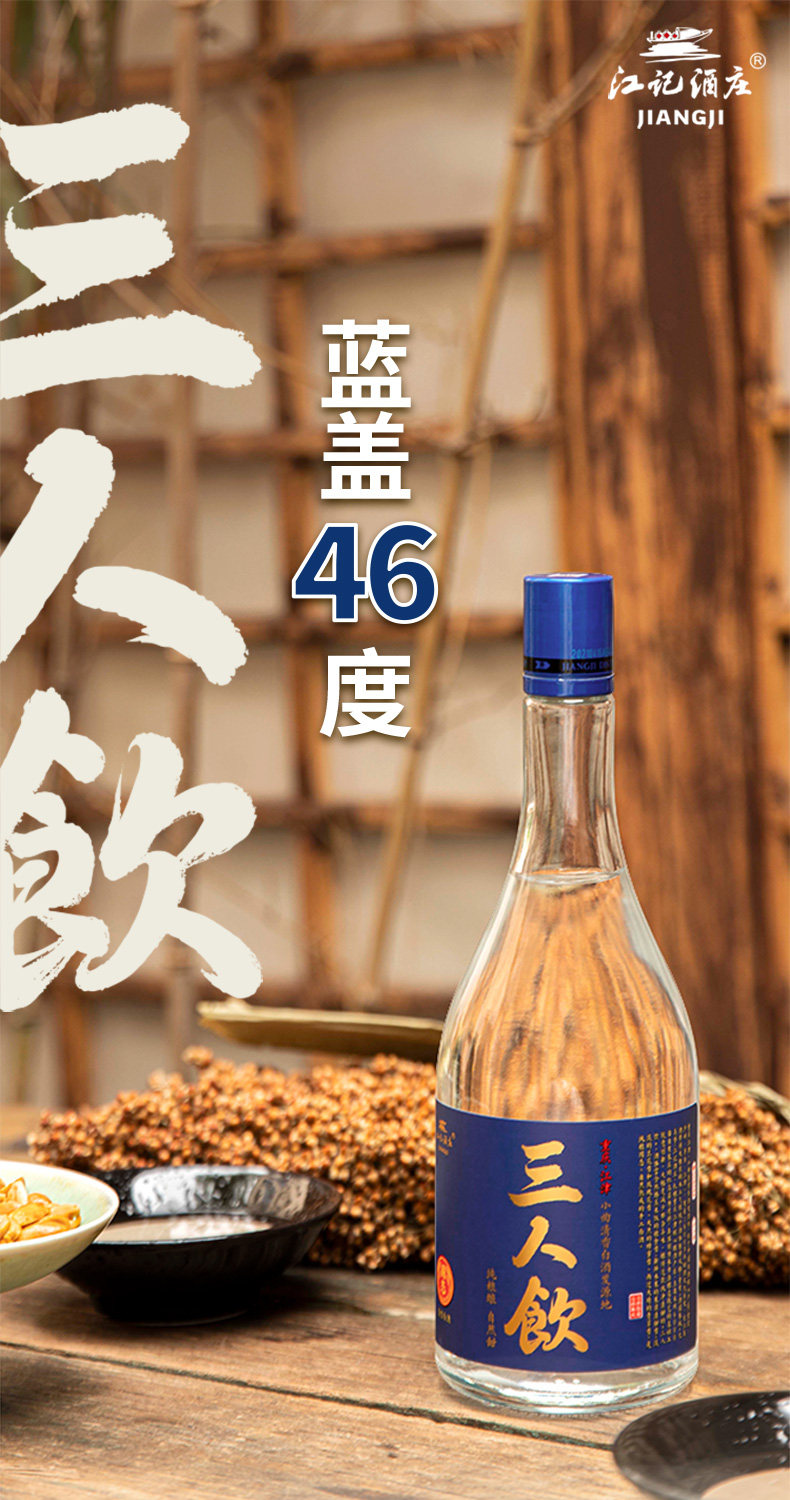 江小白 三人饮 46度清香型高粱酒 500ml*2瓶 图1