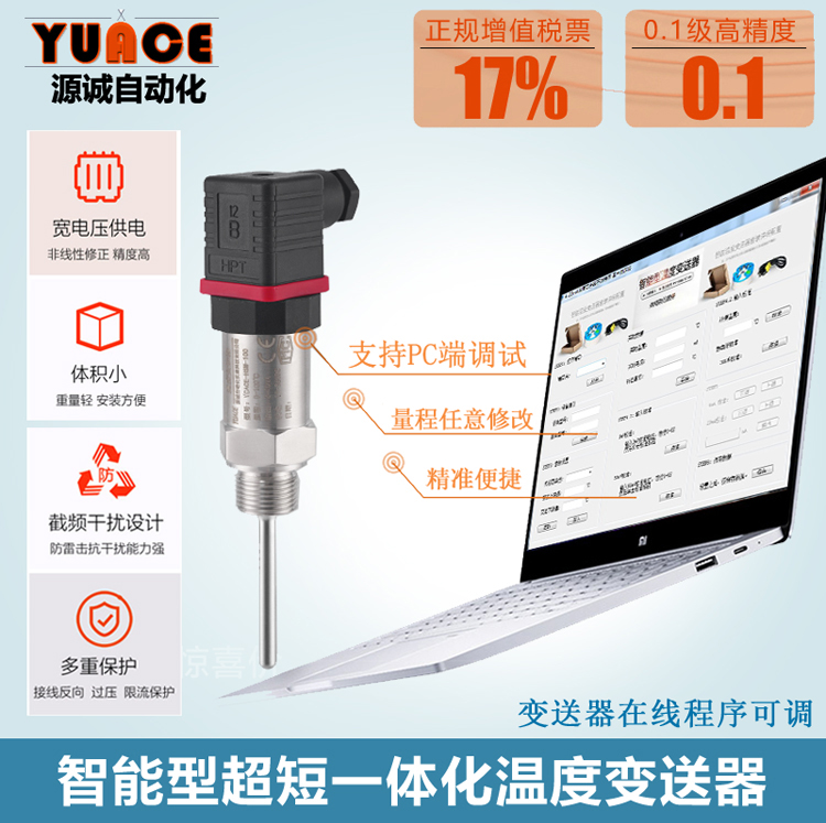 Intelligent ultra-short integrated temperature transmitter 4-20ma temperature sensor pt100 transmitter module