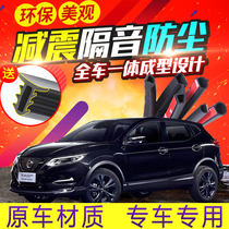 Nissan 17-21 new Qashqai Qijun modified whole car door sound insulation sealing strip decoration special accessories