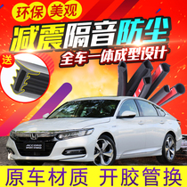 Honda eight generations nine generations nine generations and a half ten generations Accord modified special full car door sound insulation sealing strip accessories