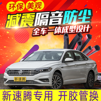 Volkswagen 19-21 new Steng modified special full car door sound insulation sealing strip rubber strip noise reduction accessories