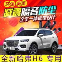 21 New Haval H6 second generation third generation modified special whole car door sound insulation sealing strip rubber strip accessories