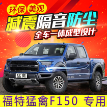 Ford Raptor F150 pickup truck modification parts special car door sealing strip whole car soundproof strip dust strip accessories