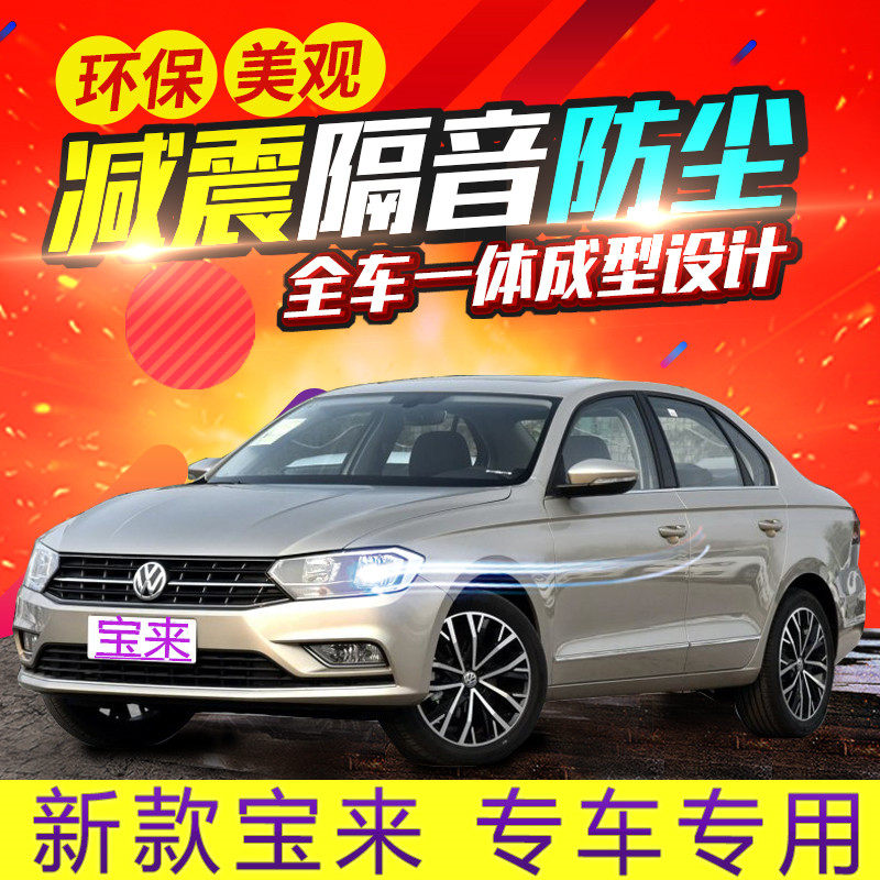 16 17 New Volkswagen Bao to special car door seal seal all car soundproof bar adaptation accessories