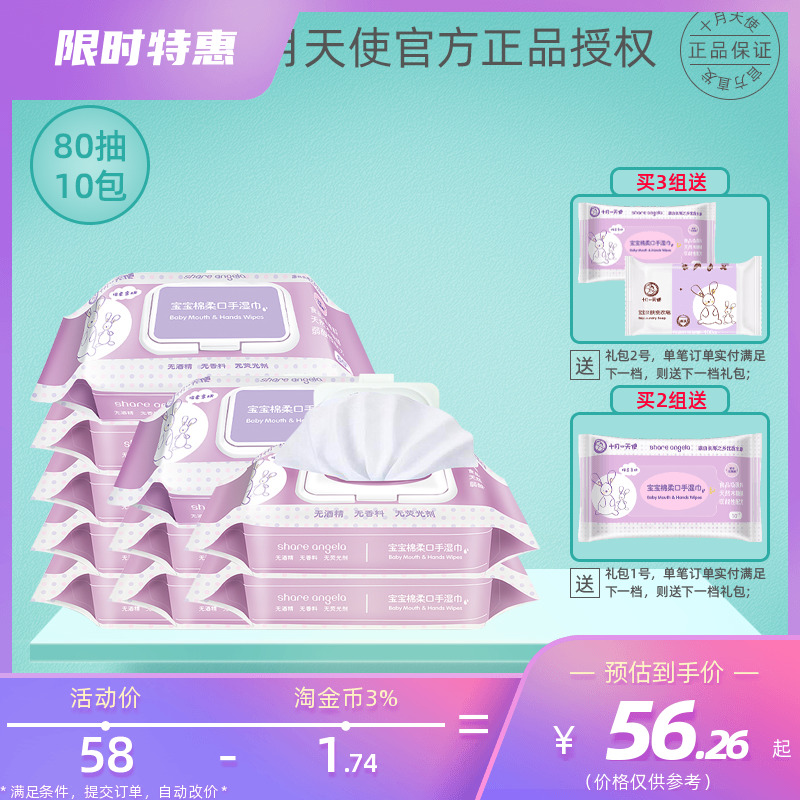 October Angel baby cotton flexor hand wet wipes baby BB special no alcohol spices 80 pumping 10 packs with lid