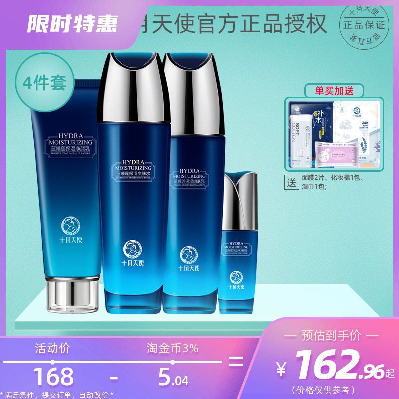 October Angels blue sleeping lotus pregnant woman available with skin care pint set of natural pure moisturizing moisturizing and moisturizing eye cream 4 pieces