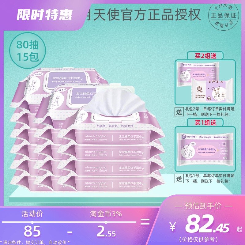 October Angel baby cotton flexor hand wet wipes baby BB special no alcohol spices 80 pumping 15 packs with lid