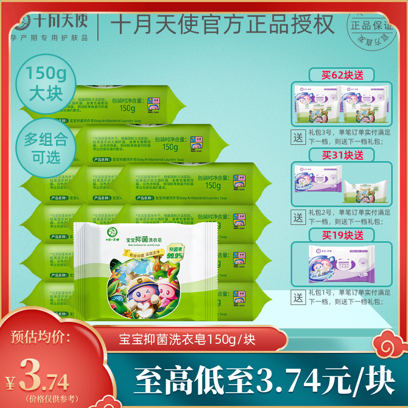October Angel Baby Bacteriostatic Laundry Soap Soap Soap samba Diaper Soap soap New beginnups young children BB soap to stains exclusive-Taobao