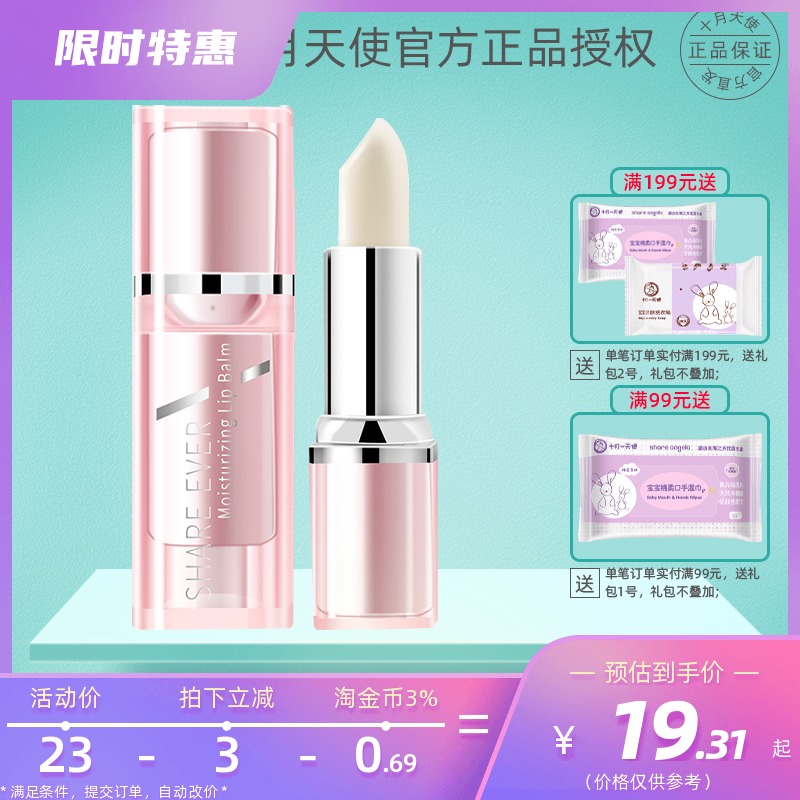 October Angel Water Resources Moisturizing Lip Balm Moisturizing Nourishing Pregnant Woman Special Natural Care Lip Pregnancy Skin Care Cosmetics