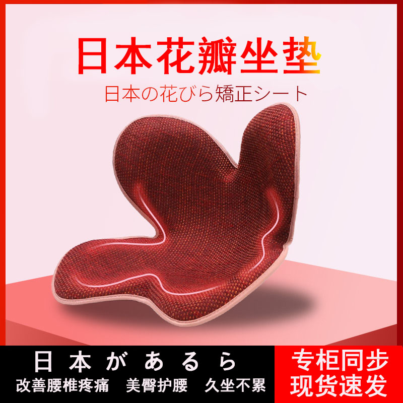 The Japanese petal cushion straightening sitting office for a long time without a tiring protector lumbar pad Mei-hip?Chair Cushion Fart Mat