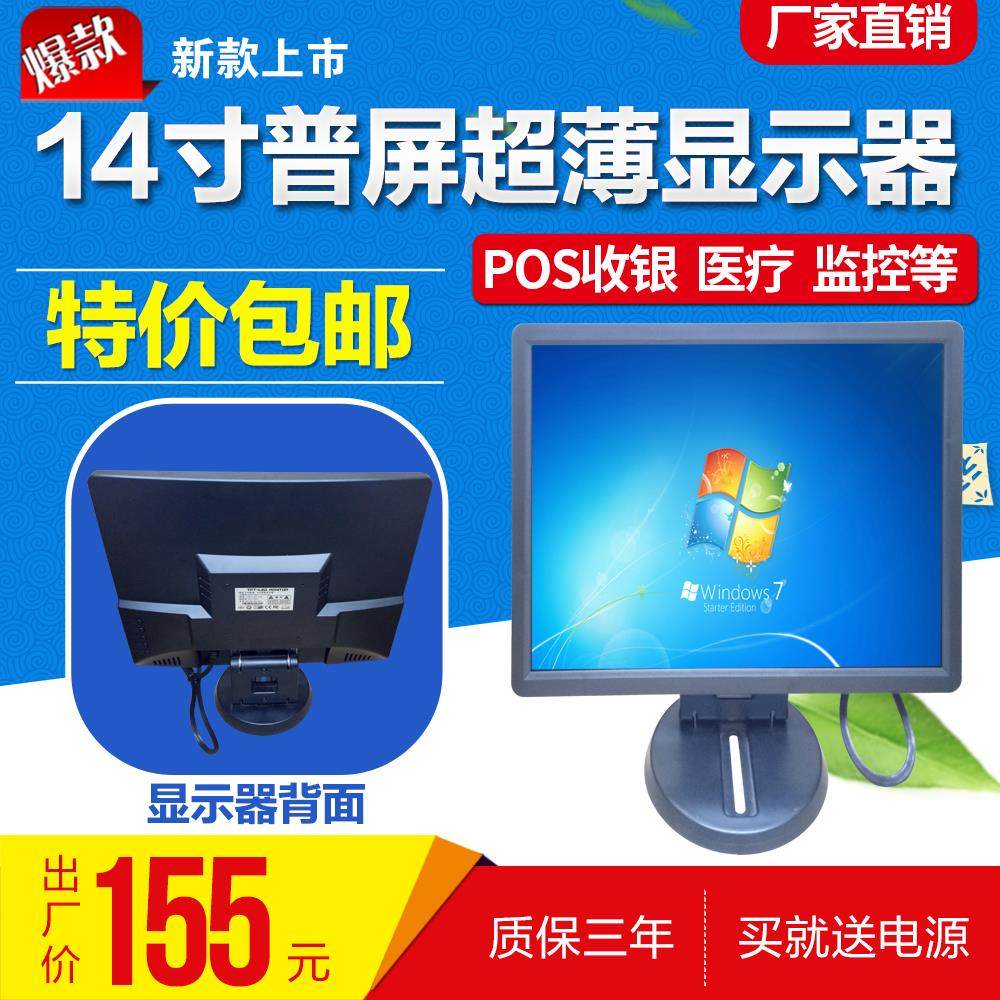 10 12 14 15 17-inch monitor cash register display display high-definition LCD TV