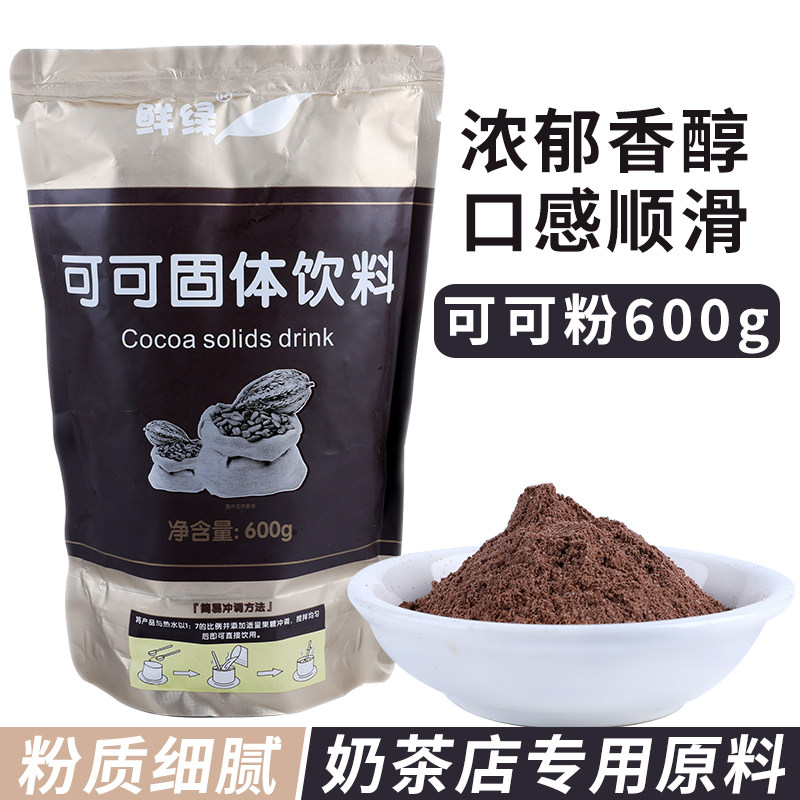 Hot recommended coffee milk tea raw materials Catering drink shop special chocolate powder fresh cocoa powder 600g
