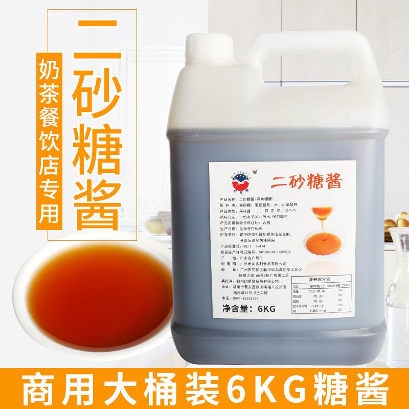 Two Granulated Sugar Syrup Milk Tea Shop Special Cane Sugar Syrup Large Barrel Fit 6kg Fructose Syrup Milk Tea Coffee Catering Special