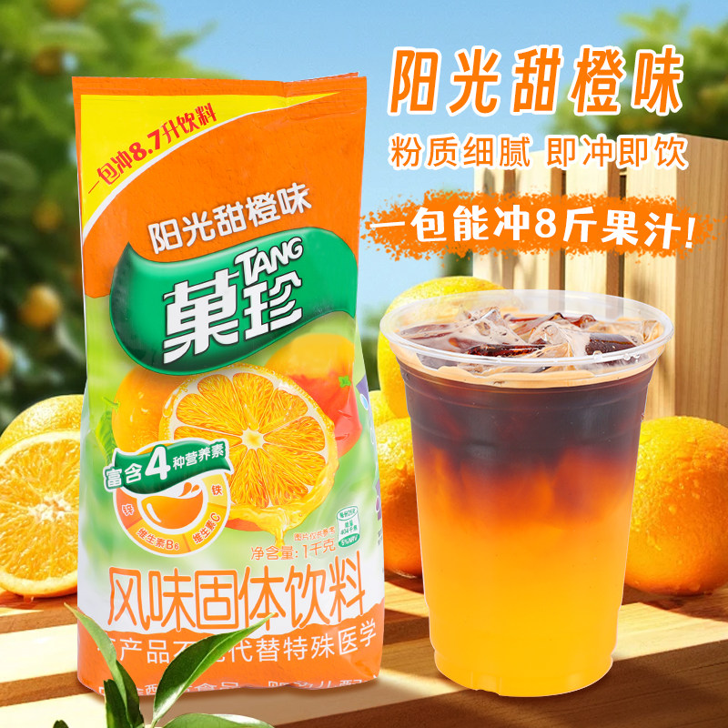 🍊享受生活:卡夫果珍甜橙粉速溶橙汁🍊-冲饮果汁-淘宝好物网