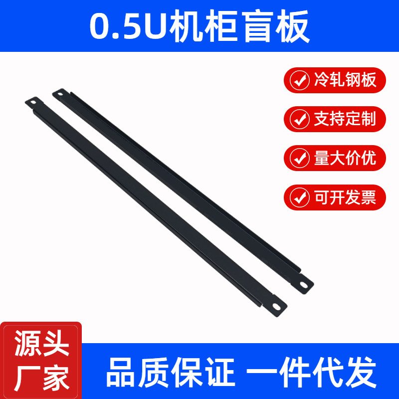 Standard 19 inch 0 5U enclosure blind plate black backplate server bezel sound host shell panel 1U2U cover plate