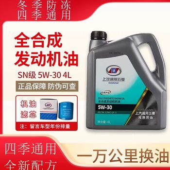 Wuling Fully Synthetic Engine Oil 4L All-Season Universal Winter Antifreeze Sn Grade 5W-30 Automotive Engine Oil