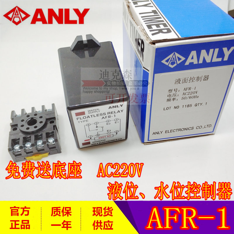 New original dress ANLY Taiwan Anliang AFR-1 AC220V liquid level water level controller sends base