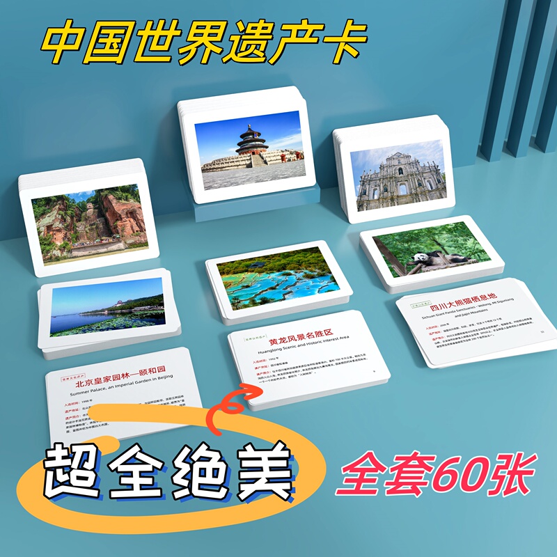 Children's Travel Flashcards of China's World Heritage Sites and Historical Sites, Whole-Brain Memory Development Materials, Kindergarten Teaching Aids