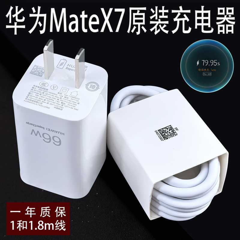 Huawei Matex7 Original Charger Data Cable Mate X 30% off Dual-Screen Original Equipment Ice Candy Compact 66W Super Fast Charging Original Charger Head Extended 2.4m a Dual Type-C Cable