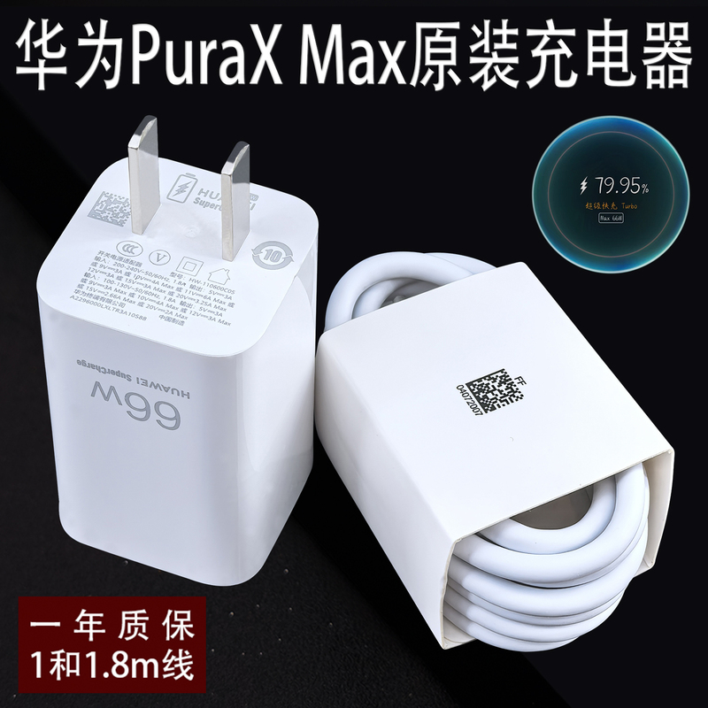 Huawei Puraxmax Original Charger Data Cable Purax Max Foldable Screen Original Charger 66W Super Fast Charging Original Factory Charger Head Extended Length 1.8m Dual Type-C Cables Huawei Puraxmax Original Charger Data Cable Purax Max Foldable Screen Original Charger 66W Super Fast Charging Original Factory Charger Head Extended Length 1.8m Dual Type-C Cables