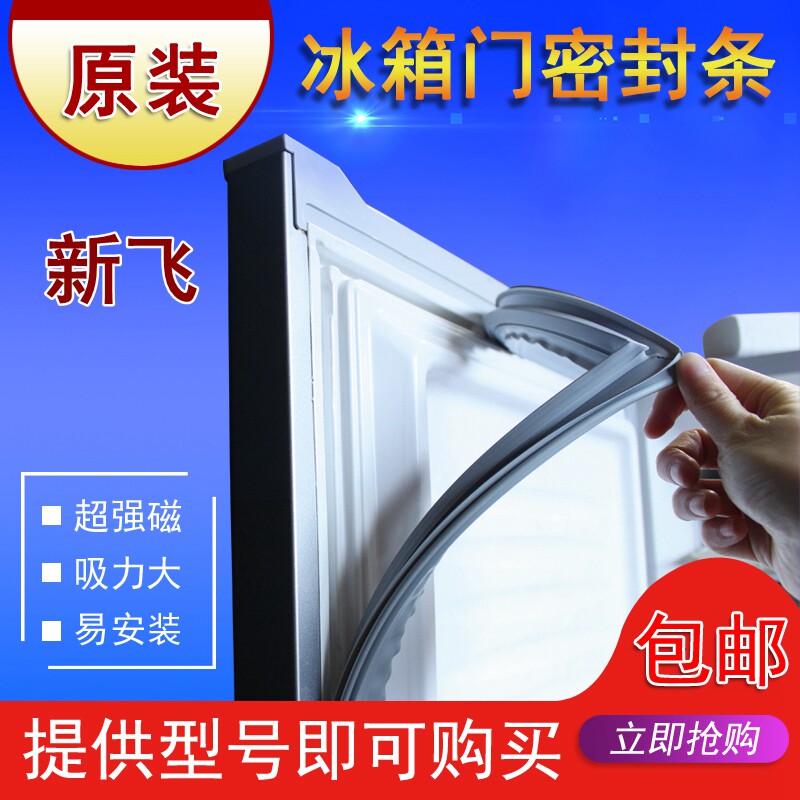 Xinfei refrigerator door seal magnetic sealing strip refrigerated freezer accessories magnetic strip strong magnetic original