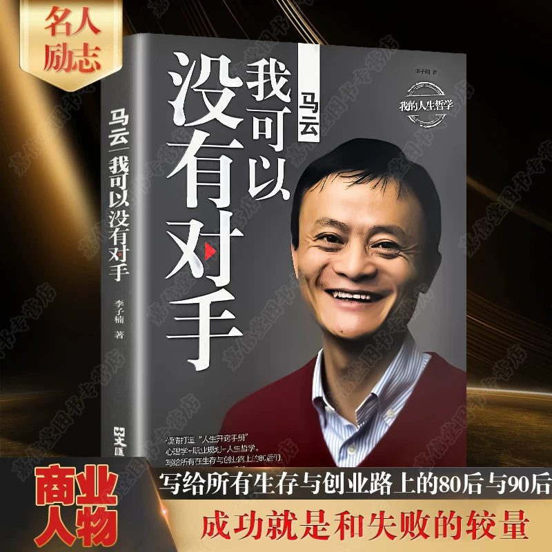 Полное собрание из 12 томов китайских бизнесменов: Ли Цяньдун (Liu Qiangdong), Ван Цжяньлинь (Wang Jianlin), Чу Шицзянь, Джек Ма, Ли Ка--shing, Рэн Чженфэй, Ма Хуатэна (Ma Huateng), Ван Ши, Ючжу Фэнлун, Дун Минчжу, предпринимательское управление бизнесом, успешная вдохновляющая биография, бестселлеры
