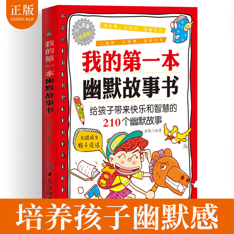 My First Humorous Storybook Brings Joy and Wisdom to Children, a Collection of Humorous Stories and Jokes, a Master of Humor, a Comprehensive Collection of Humorous Jokes and Stories, a Book of Humorous and Funny Stories and Jokes