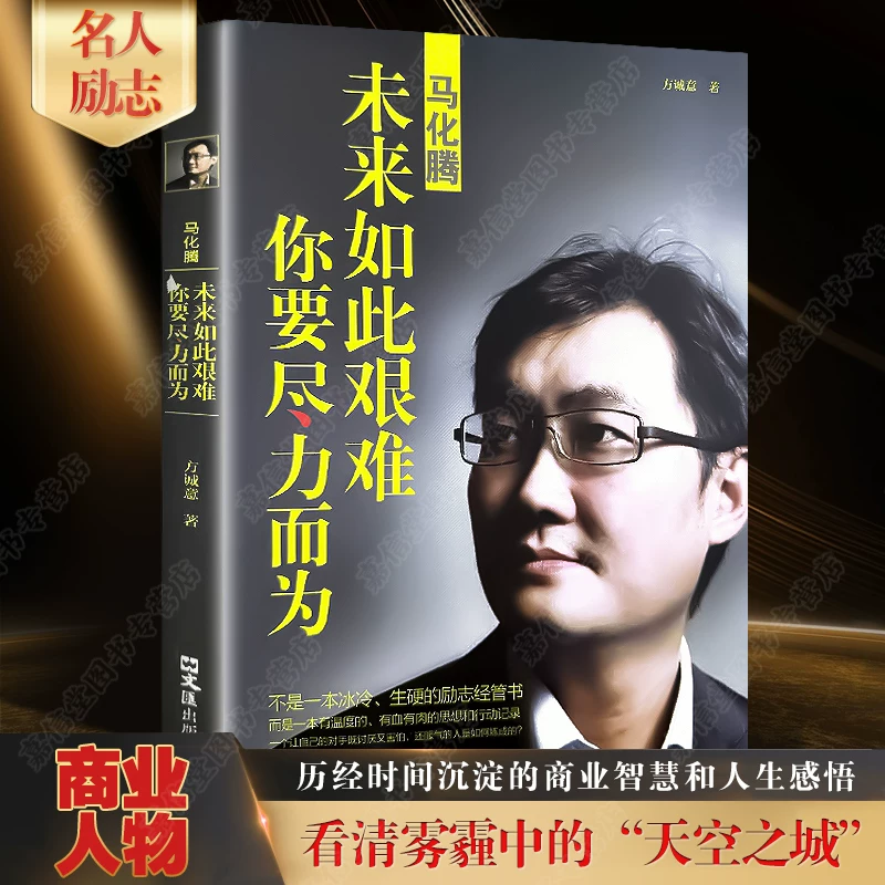 Полное собрание из 12 томов китайских бизнесменов: Ли Цяньдун (Liu Qiangdong), Ван Цжяньлинь (Wang Jianlin), Чу Шицзянь, Джек Ма, Ли Ка--shing, Рэн Чженфэй, Ма Хуатэна (Ma Huateng), Ван Ши, Ючжу Фэнлун, Дун Минчжу, предпринимательское управление бизнесом, успешная вдохновляющая биография, бестселлеры