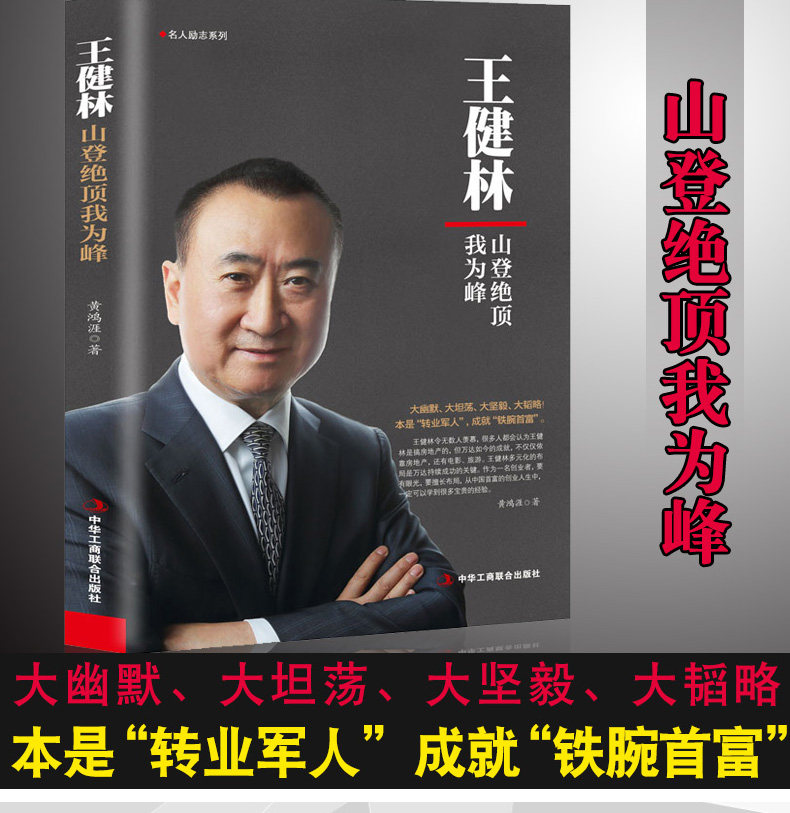 现代商界人物传记 4册 图2