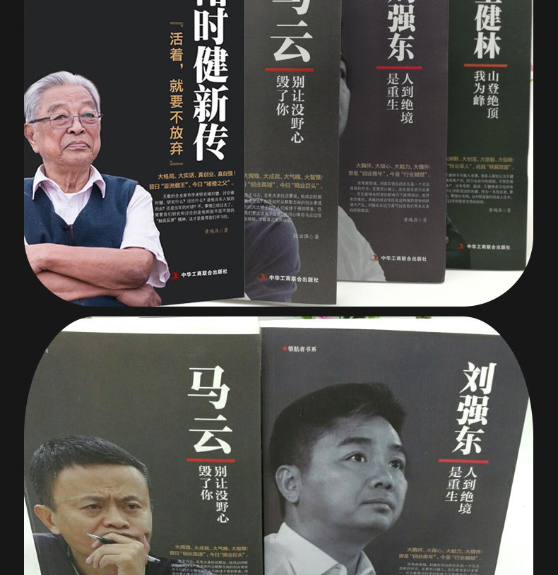 现代商界人物传记 4册 图6