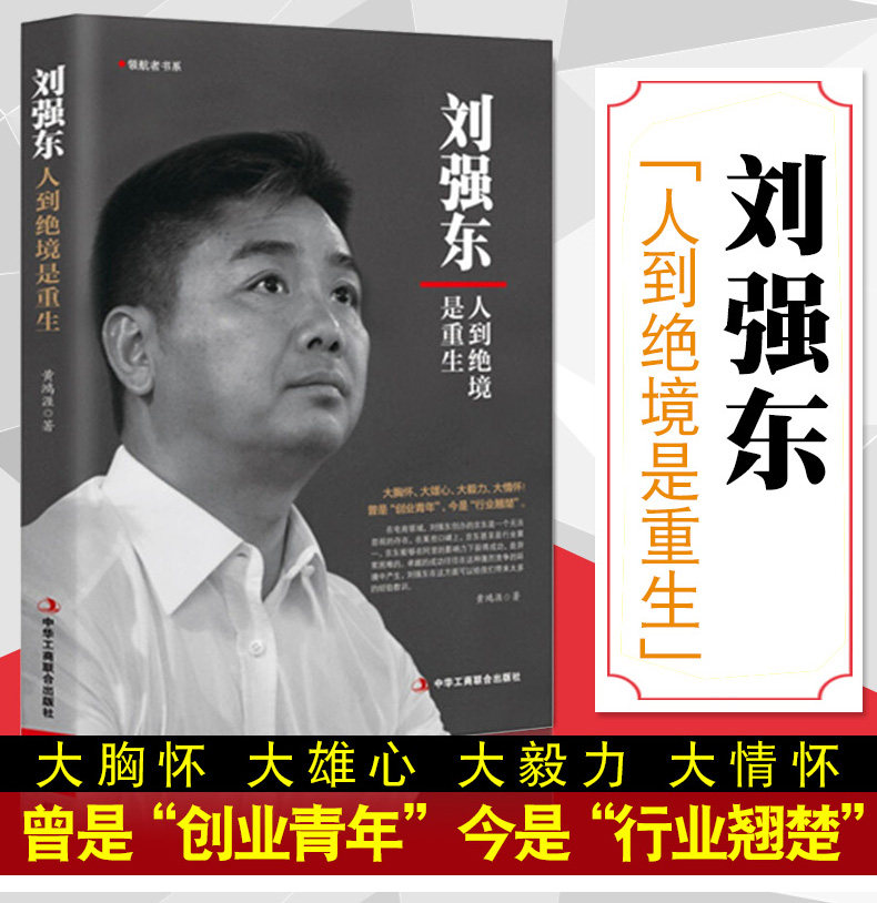 现代商界人物传记 4册 图3